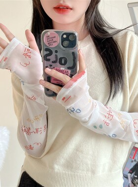 凉爽冰丝宽松防晒袖套女夏季遮阳C薄款护臂开车骑行透气护手腕冰