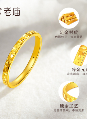 老庙碎碎冰黄金戒指送女友礼物