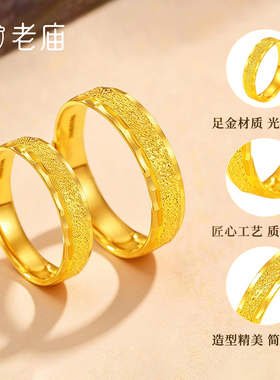 老庙足金三生三世对戒送女友礼物