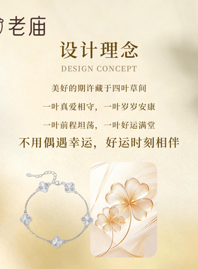 老庙黄金s925纯银四叶草手链