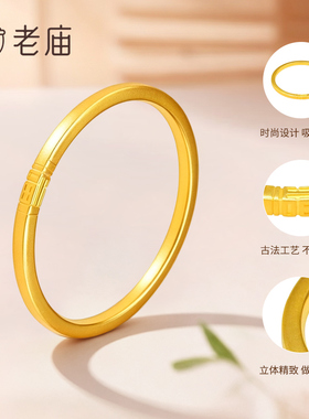 老庙足金福字手镯送女友节日礼物