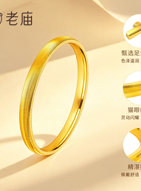 老庙黄金定制猫眼固口手镯足金纯金镯子七夕情人节礼物送女友老婆