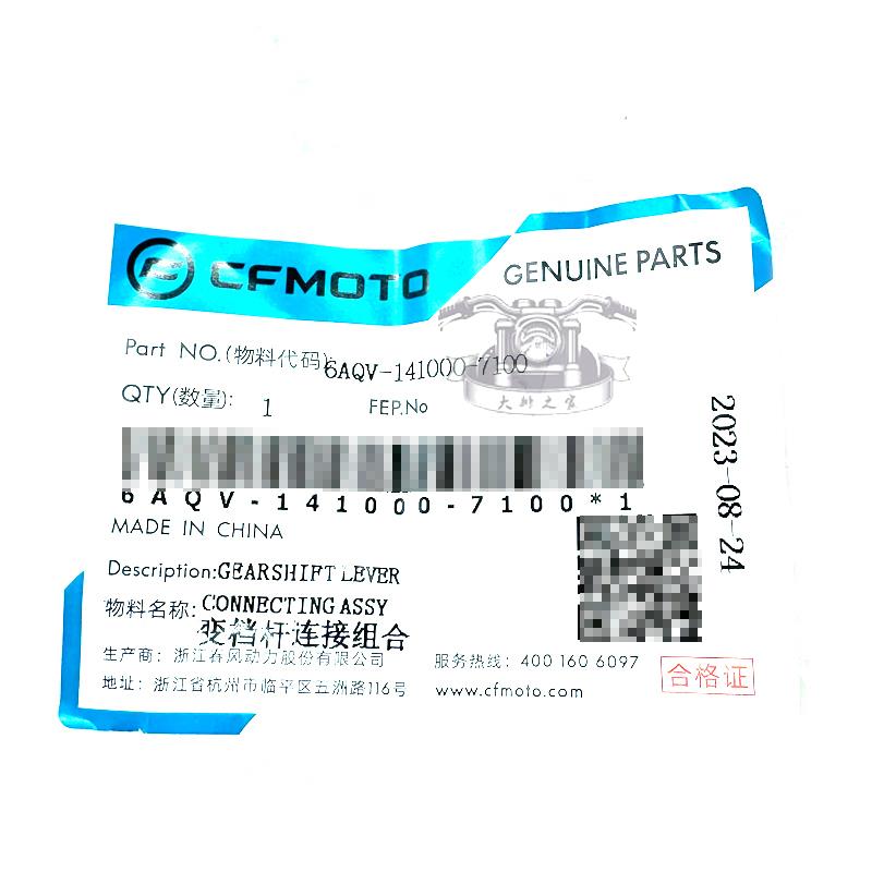 CFMOTO春风450clc变档杆 原厂配件档位脚踏连接总成前后踩换挡杆 - 图0