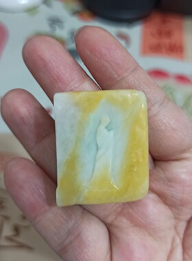 天然翡翠吊坠黄翡悟道牌