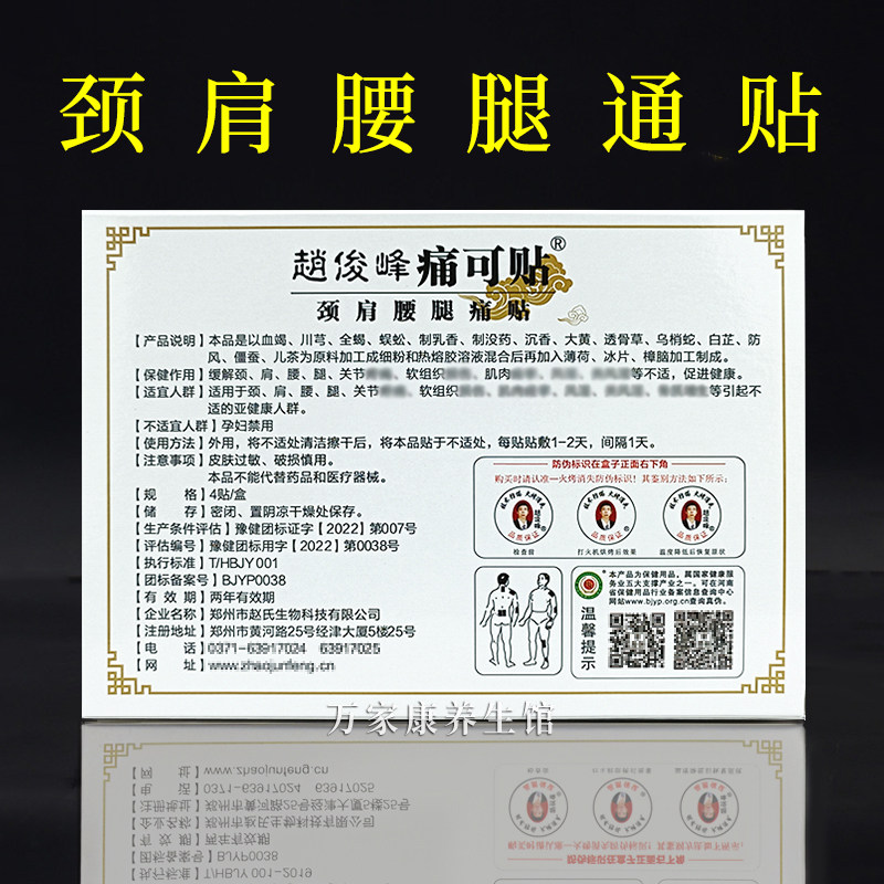 赵俊峰痛可贴颈肩腰腿贴正品颈椎贴肩周贴腰椎贴膏膝盖痛贴黑膏贴,淘宝优惠券,粉丝福利购,淘宝优惠卷