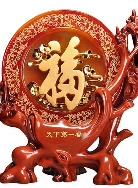 福字中式摆件创意乔迁新居礼品客厅家居室内电视柜酒柜装饰工艺品
