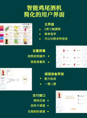 赞拓商用鸡尾酒机智能触摸8种饮品随意组合调配机室内户外都可用