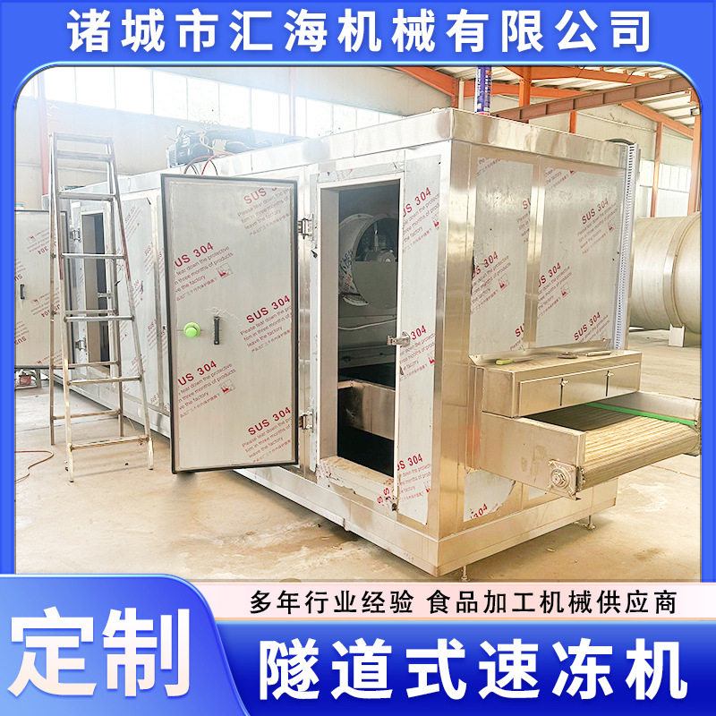 隧道式速冻机 肉食调理品速冻机 海鲜产品水果冻干速冻设备厂家,淘宝优惠券,粉丝福利购,淘宝优惠卷