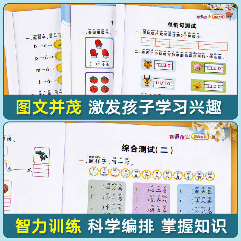 幼儿园大班寒假作业大班幼儿练习册全套数学拼音语言寒假练习册一日一练学前儿童思维训练书籍学前班入学准备练习题10以内加减法,淘宝优惠券,粉丝福利购,淘宝优惠卷