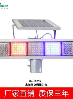 晗琨太阳能爆闪灯双面红蓝闪烁警示灯高亮警示灯