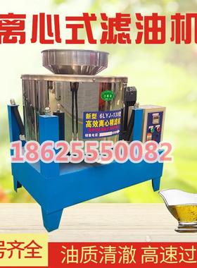 全自动叶片式滤油机大豆花生油过滤机离心式家用油渣分离机