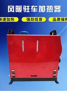 家用柴暖驻车加热器燃油空气一体机加热器四孔暖风机车载取暖器