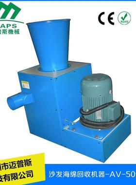 直销AV-501-AV-504海绵破碎机破碎设备碎海绵机加工定制