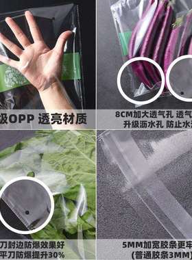 opp透气蔬菜袋超市防雾透明塑料蔬菜包装袋精品果蔬打包袋保鲜袋