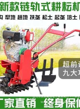 链轨式犁地机微耕机履带式旋耕机耕地机开沟机小型柴油农用多功能