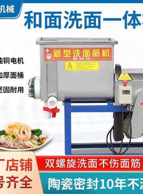 全自动洗面筋机不锈钢洗面筋机双螺旋凉皮和面洗面一体机