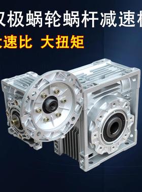 NMRV30+NMRV63双极涡轮蜗轮杆减速机RV110双极铁壳铝壳变速齿轮箱