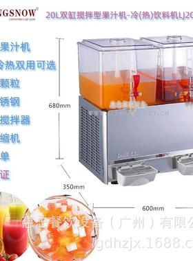 KINGSNOW双缸果汁冷饮机LJ20Lx2搅拌式20L商用冷热饮料机可出颗粒