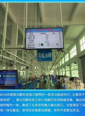 讯鹏生产管理看板MES系统工业终端安卓小电脑主机产线数据采集器