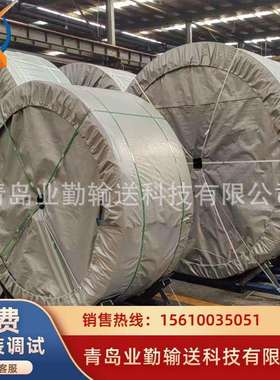 业勤24MPA钢丝绳芯输送带ST1600（8+8）矿山运输带