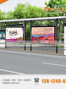 农村候车亭不锈钢公交站台智能轮播广告灯箱城乡公交站台