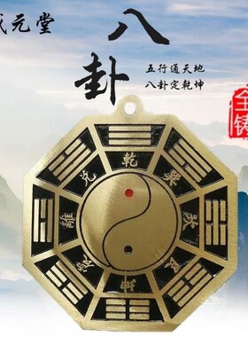 五行八卦福阴阳五行八卦符正品镇宅挂件镇宅符福字护身厨房纯铜福