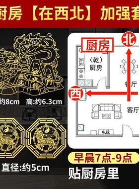 解决厨房在西北角东北角化解金属贴火烧天门辟避火龙贴纸麒麟摆件
