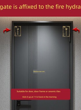 门外消火栓正确入口门邻居门安全防火门过道天宫祝福门贴纸