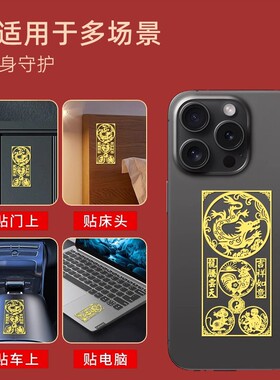 2026年本命年手机贴纸三合六合生肖护身符礼物金属贴蛇虎猪猴龙