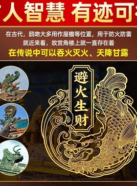 鸱吻贴厨房在西北螭吻摆件西北角贴避火龙鸱尾贴纸龙九子招财进宝