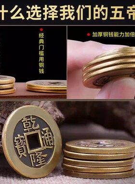装修专用出入平安压门槛红布硬币模板过门石下压的88枚铜钱五毛钱