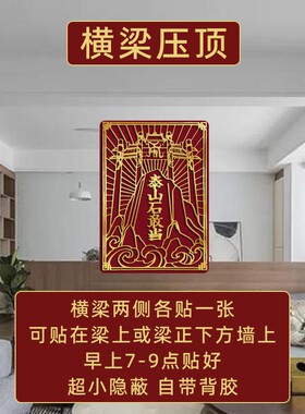 横梁压床娃娃化解压顶客厅梁房梁办公室遮挡装饰摆饰煞帖挂件压门