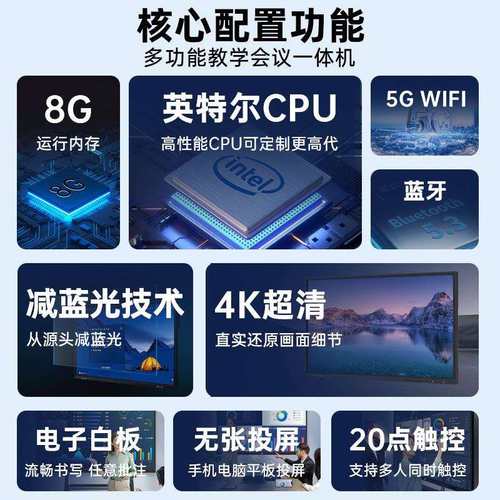 多媒体教学一体机平板触控智能批注电子白板培训显示屏会议一体机 - 图1