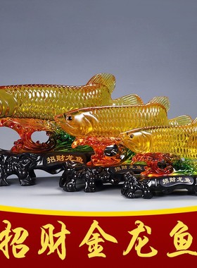 年年有余水琉璃招财金龙鱼摆件家居办公室装饰品开业乔迁吉祥礼品