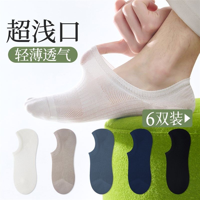 船袜男夏季薄款浅口隐形防滑不掉跟男士纯棉网眼透气防臭无骨袜子,淘宝优惠券,粉丝福利购,淘宝优惠卷