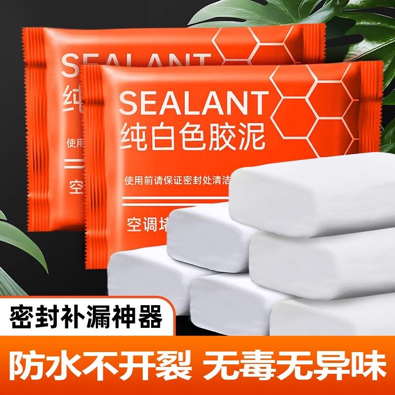 新款密封胶泥堵洞空调孔防水防霉下水管道口封堵洞神器防老鼠白色,淘宝优惠券,粉丝福利购,淘宝优惠卷