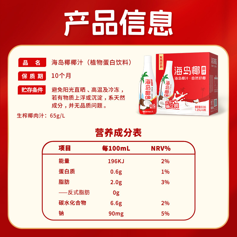 海岛椰椰汁1.25L*6瓶大瓶实惠整箱装植物蛋白饮料过节聚餐喜宴,淘宝优惠券,粉丝福利购,淘宝优惠卷