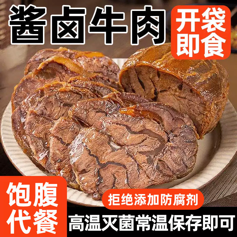 管理期健身代餐酱牛肉减熟食真空包装脂开袋即食卤牛肉小零食,淘宝优惠券,粉丝福利购,淘宝优惠卷