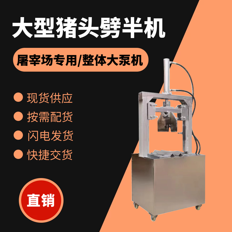 新型商用猪头羊头牛头劈半机砍猪头留脑型劈半机液压牛头破半机,淘宝优惠券,粉丝福利购,淘宝优惠卷