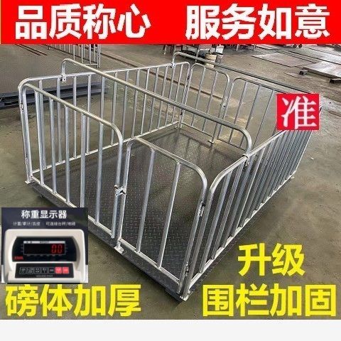 称猪牛带围栏地磅称猪用电子地磅秤1-3吨电子秤称猪专用秤猪秤牛 - 图0
