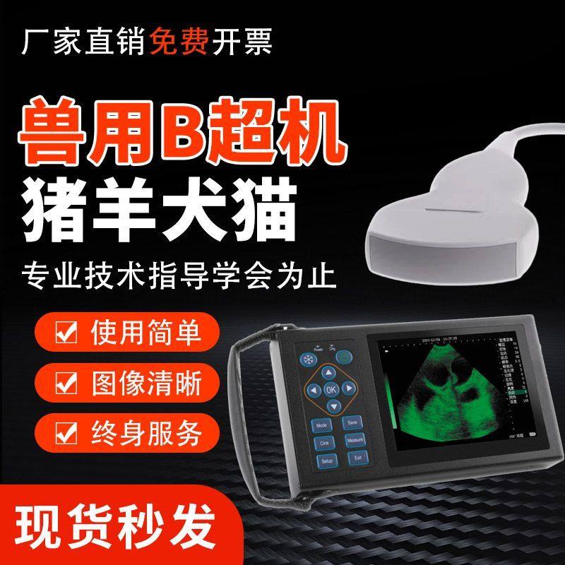 大为兽用b超机母猪用b超牛用b超机羊用b超机动物便携式测孕仪无线,淘宝优惠券,粉丝福利购,淘宝优惠卷