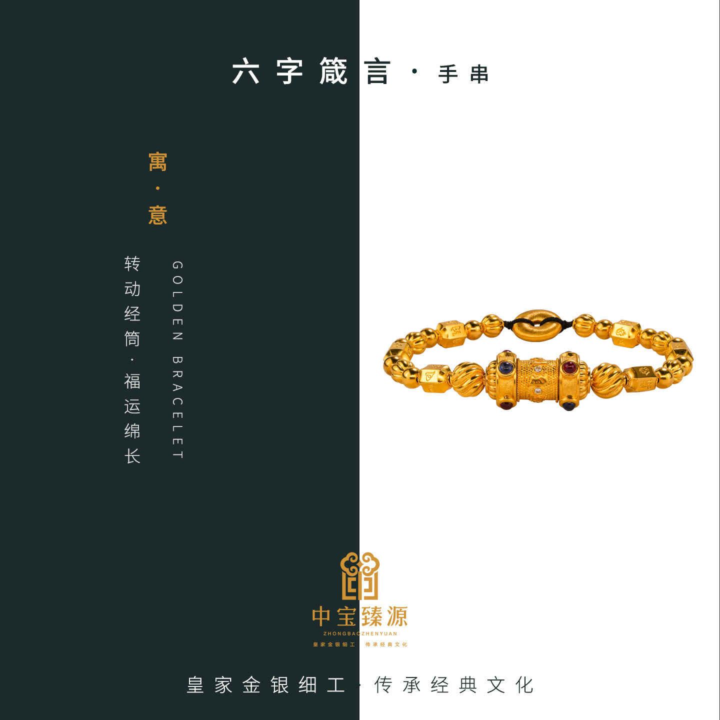 中宝臻源六字箴言黄金手串女款古法足金2026新款男纯手工黄金手链,淘宝优惠券,粉丝福利购,淘宝优惠卷