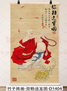 中式竹帘挂画弥勒佛招财茶室挂画禅意客厅书房玄关民宿背景装饰画