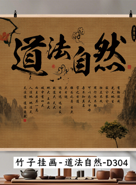 中式竹子太极八卦中堂挂画