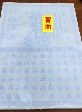 50张2025年太岁纸表文不分年限通用疏文纸本命年流年生肖文书