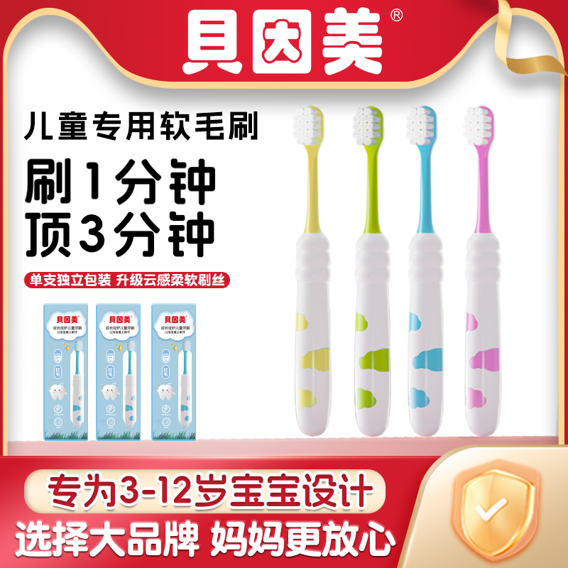 贝因美儿童牙刷3-6到12岁软毛乳牙换牙期专用宝宝小孩女男童口腔
