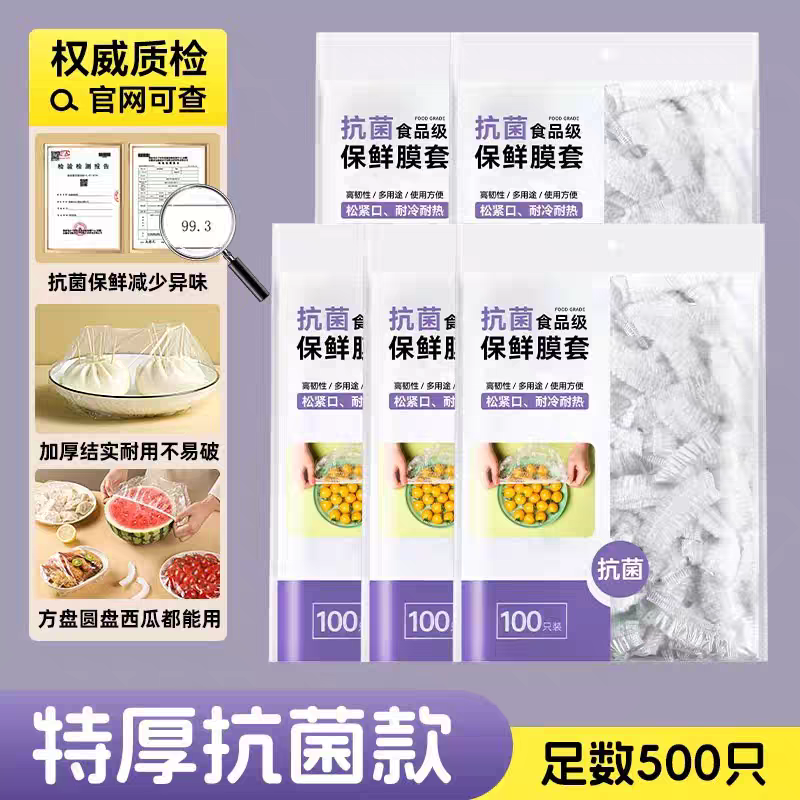 食品级保鲜膜套罩抗菌一次性保鲜袋带松紧家用剩菜保险套碗盘收纳,淘宝优惠券,粉丝福利购,淘宝优惠卷