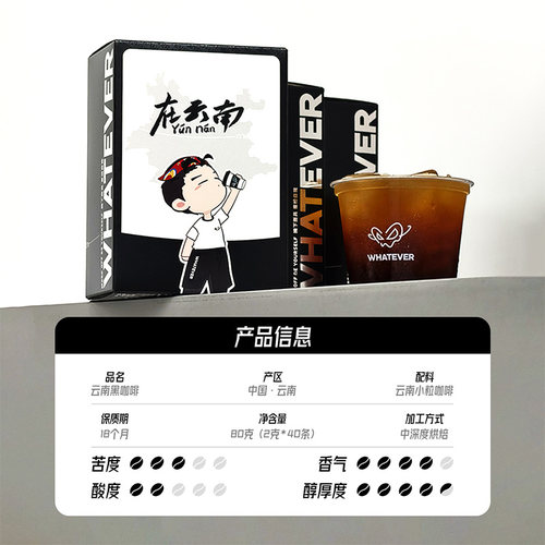 WHATEVER吴彦祖云南黑咖啡速溶冻干咖啡粉浓缩美式拿铁黑咖啡 - 图2