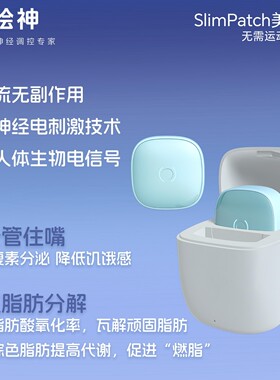 绘神微电流电疗仪腹部保健神器