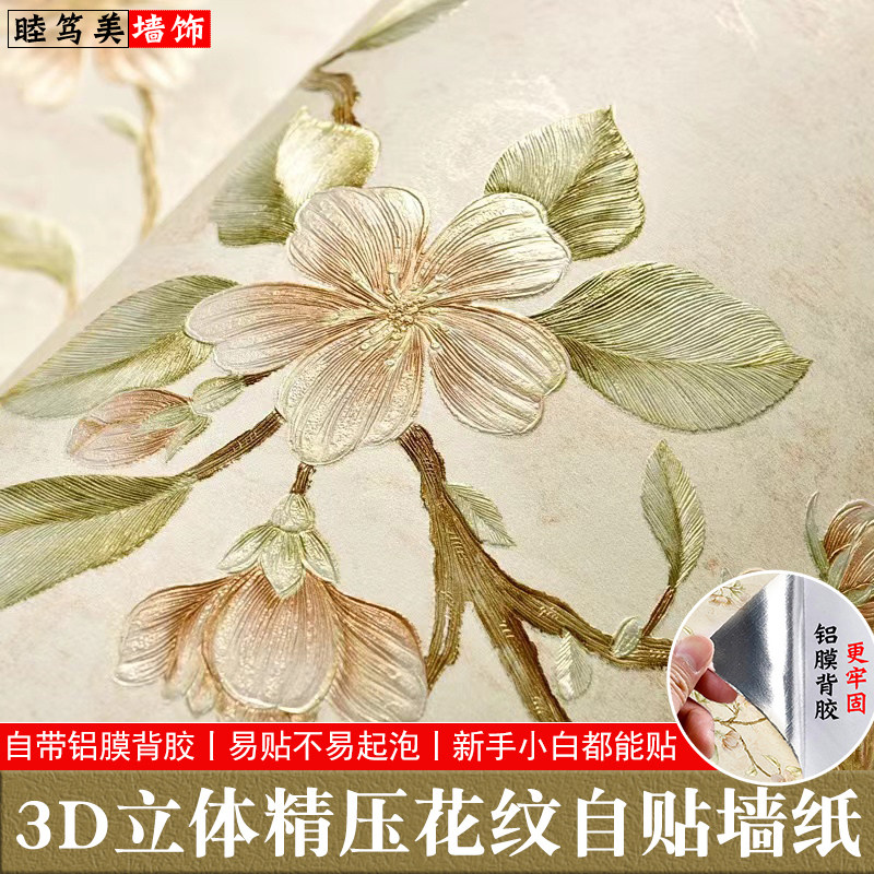 加厚3D立体田园风格壁纸家具柜门自贴纸卧室客厅背景翻新自粘墙纸,淘宝优惠券,粉丝福利购,淘宝优惠卷